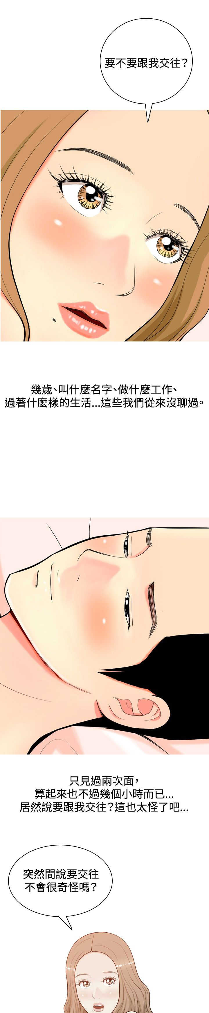 茶室女漫画,第7章：喜欢？4图