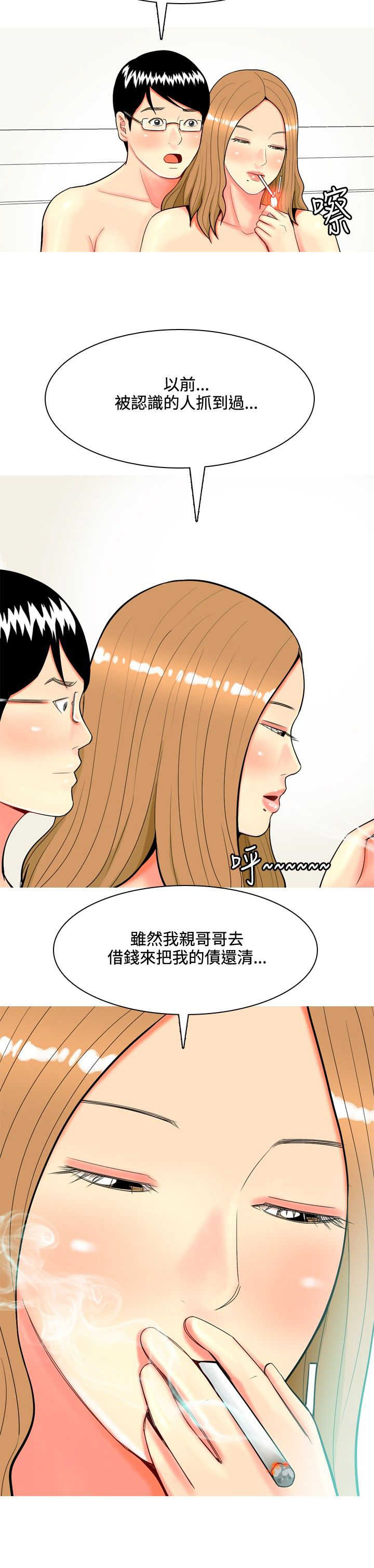 茶室女漫画,第38章：故事34图