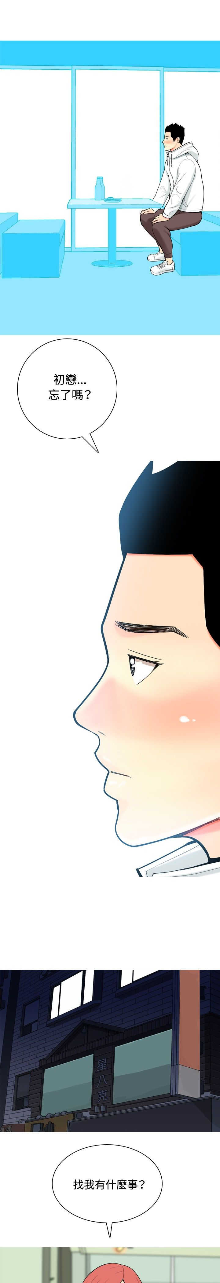 茶室女漫画,第8章：真情告白14图