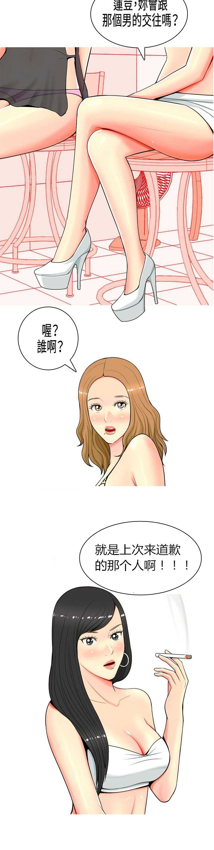 茶室女漫画,第6章：礼物5图