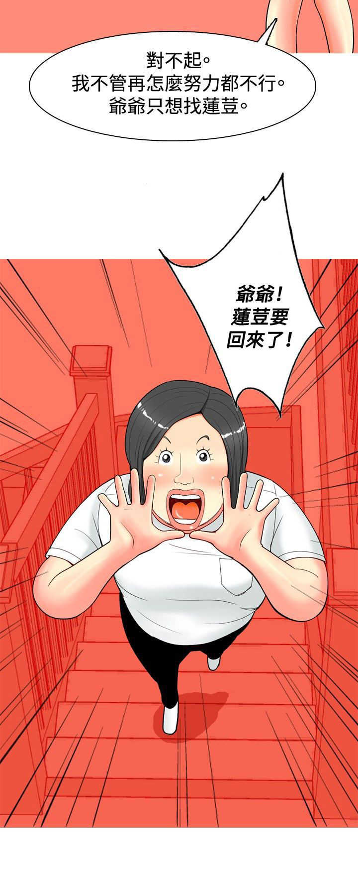 茶室女漫画,第29章：心塞4图