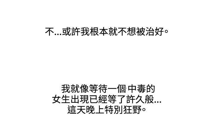 茶室女漫画,第40章：上瘾者5图
