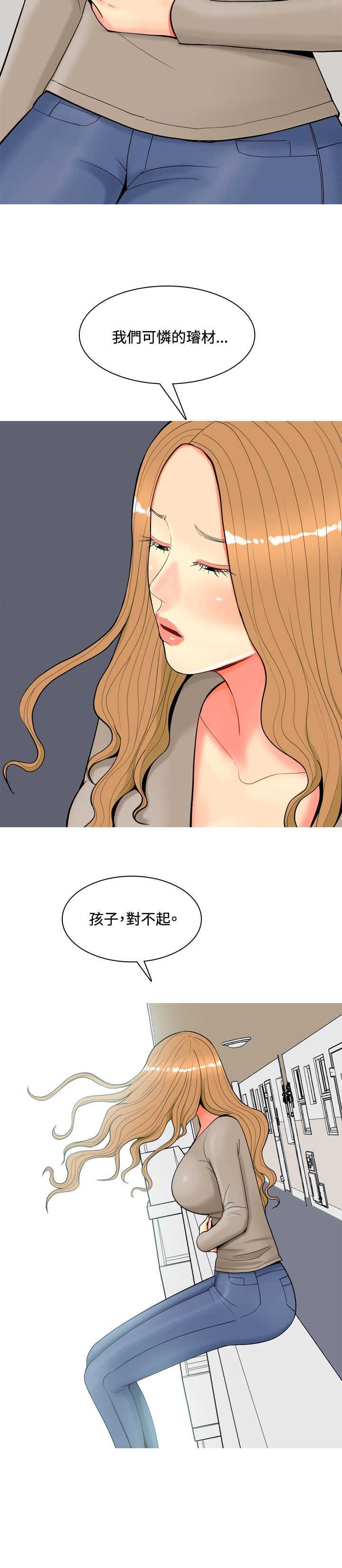 茶室女漫画,第51章：自尽2图