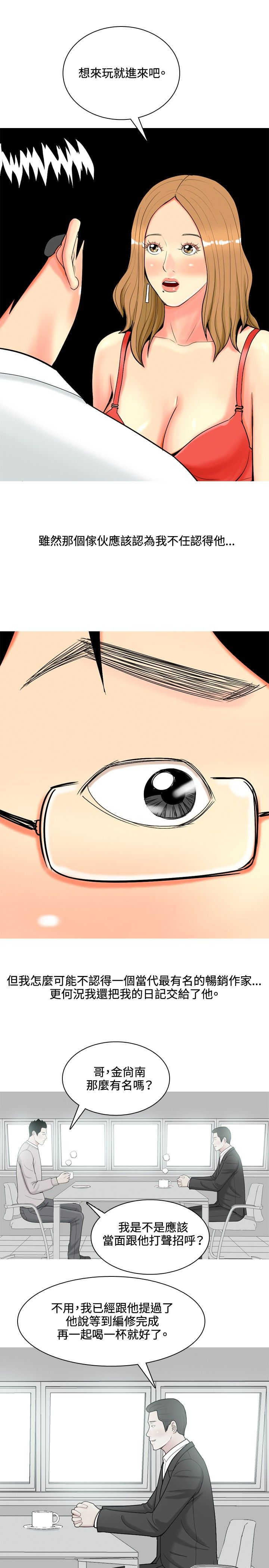 茶室女漫画,第56章：利用5图