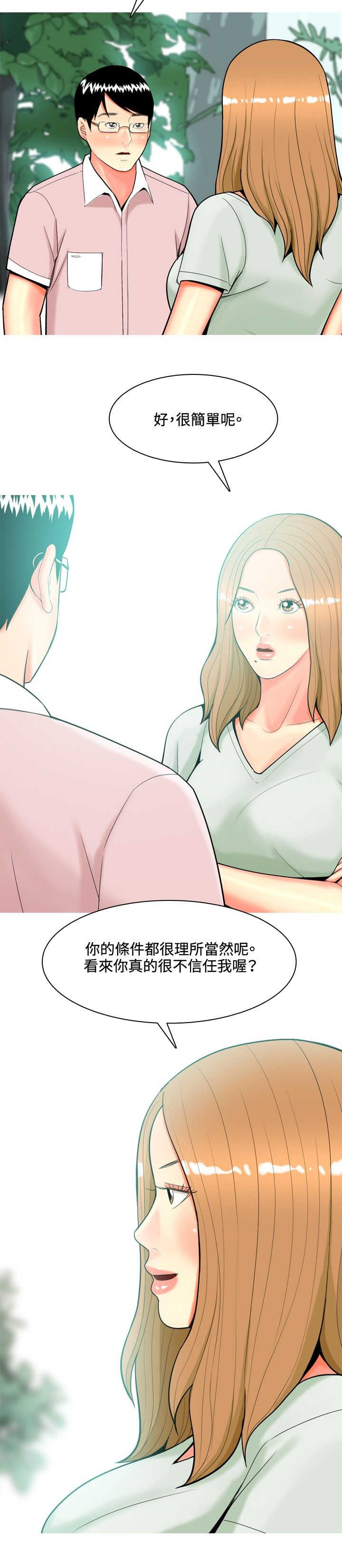 茶室女漫画,第41章：结婚条件2图