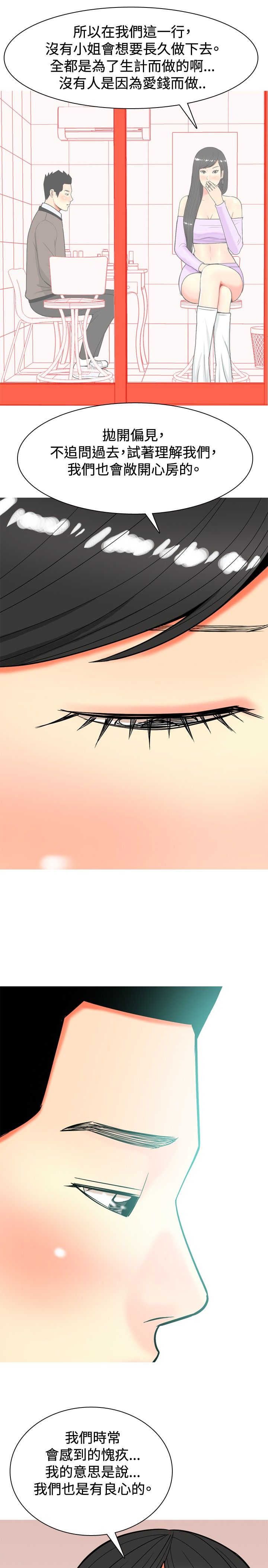 茶室女漫画,第17章：发怒5图