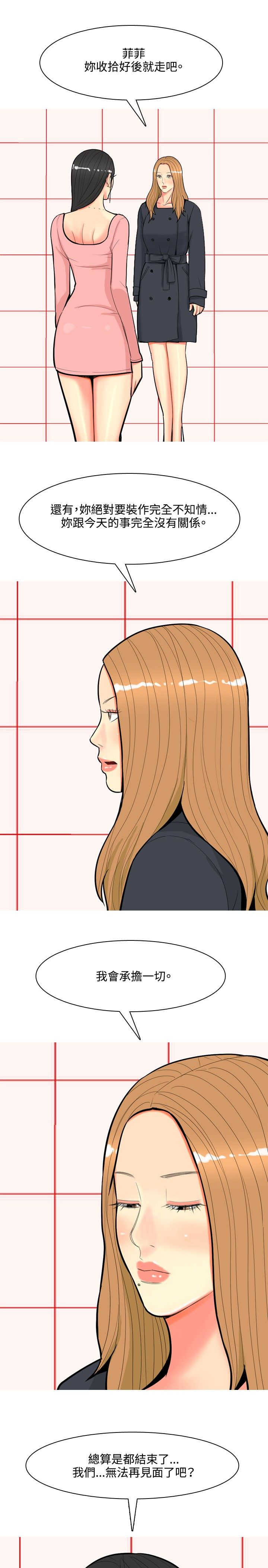 茶室女漫画,第62章：大结局（下）2图