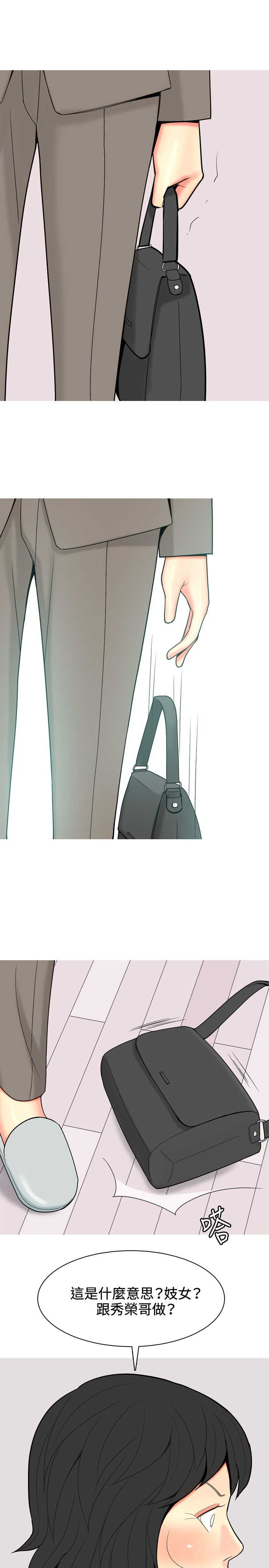 茶室女漫画,第48章：关系冷淡5图