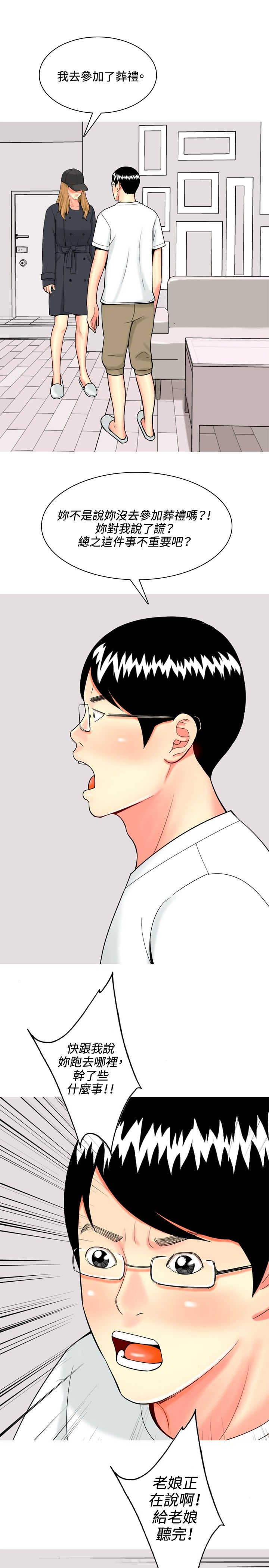 茶室女漫画,第43章：四年前的事件4图