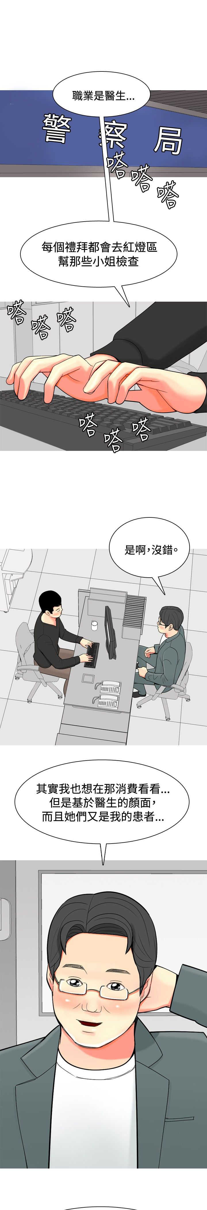 茶室女漫画,第29章：心塞3图