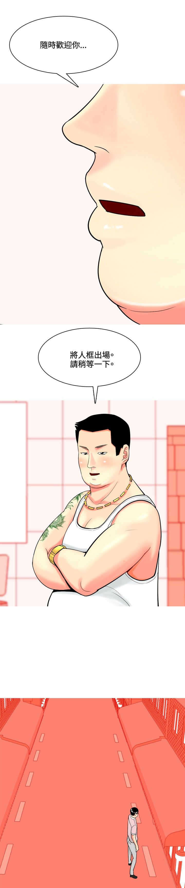 茶室女漫画,第41章：结婚条件1图