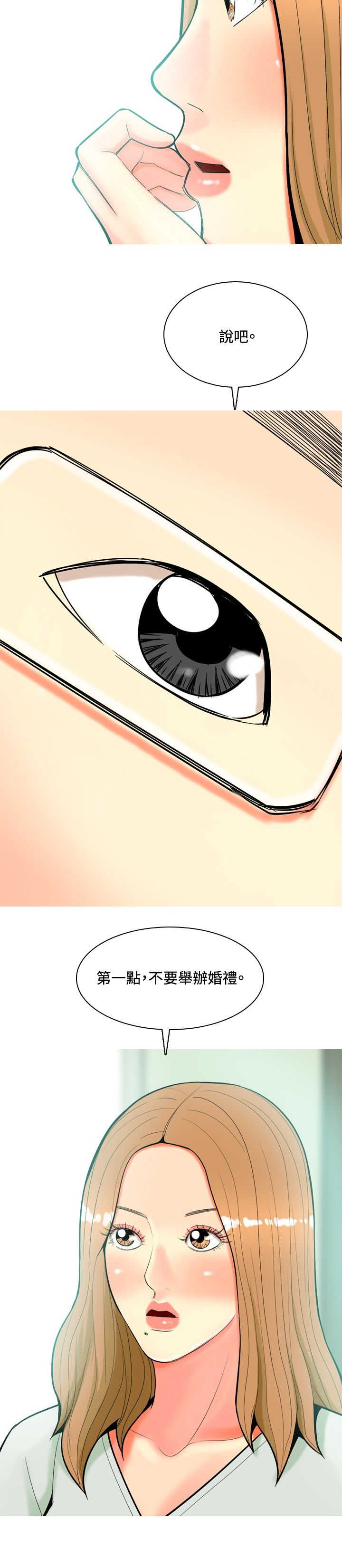 茶室女漫画,第41章：结婚条件4图