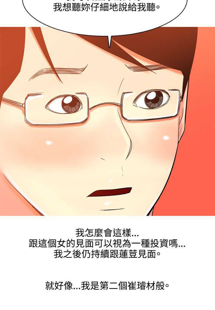 茶室女漫画,第36章：故事2图