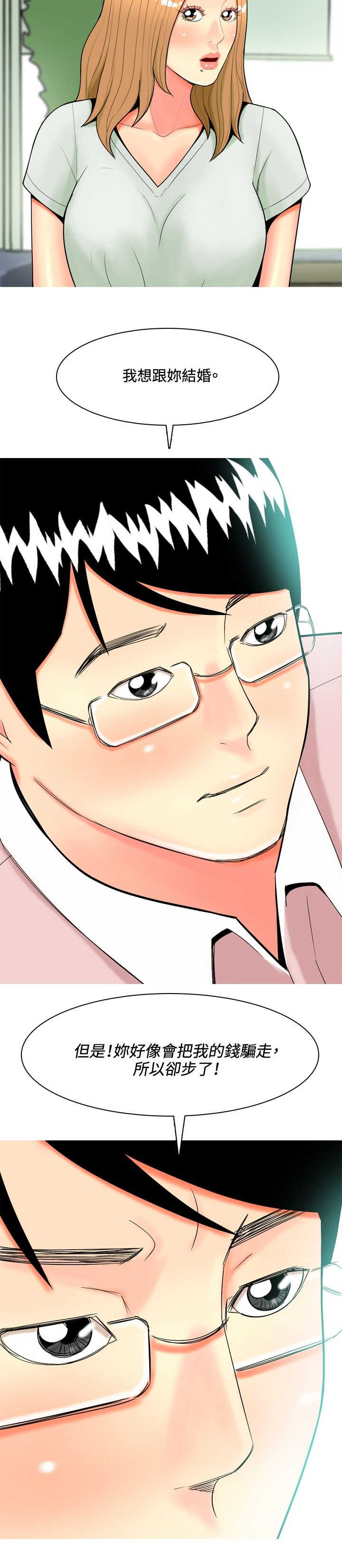 茶室女漫画,第41章：结婚条件4图