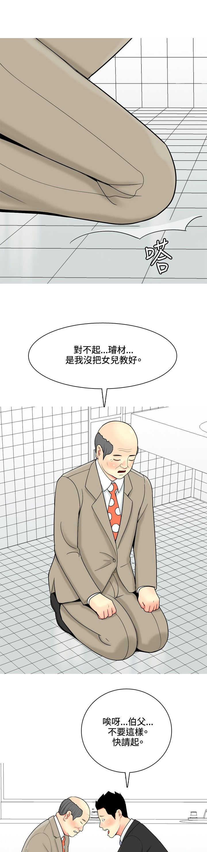 茶室女漫画,第38章：故事31图