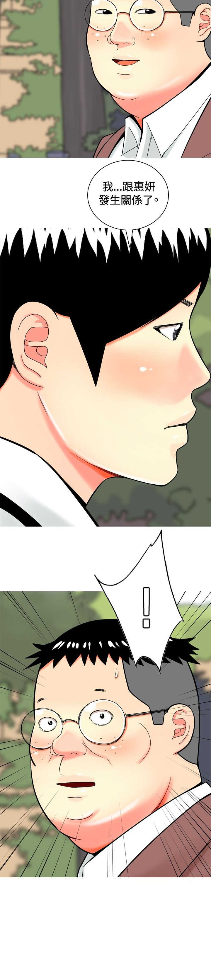 茶室女漫画,第11章：尴尬时刻1图