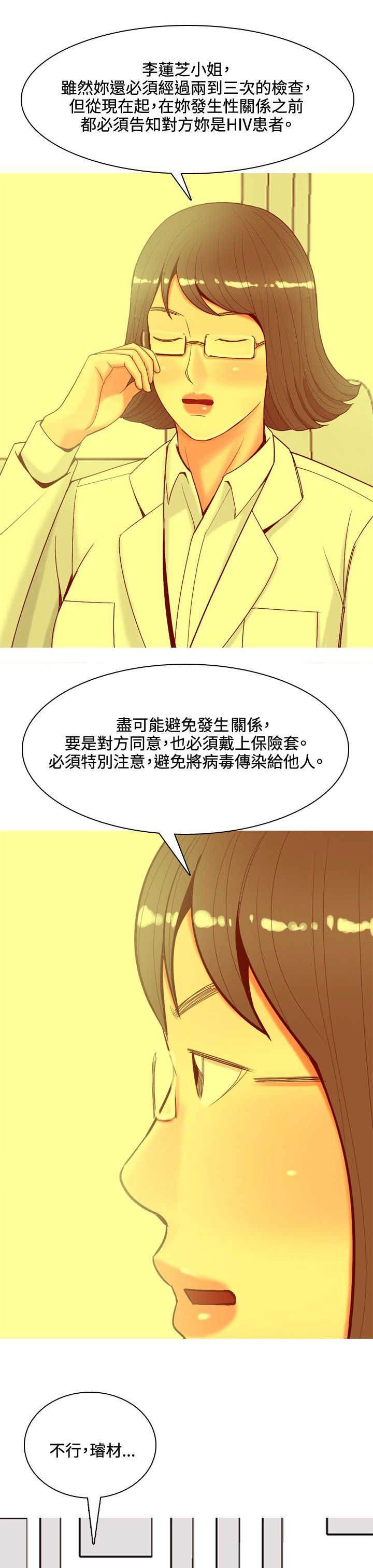 茶室女漫画,第50章：不能治愈的病4图