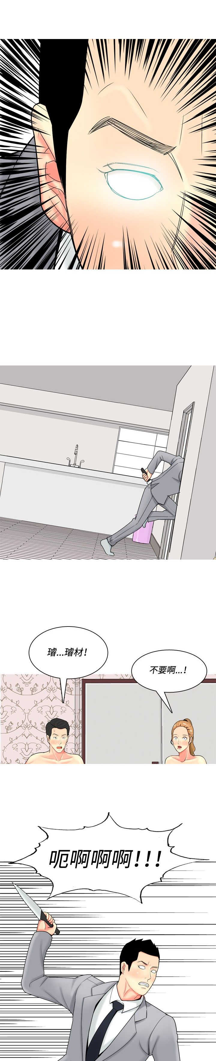 茶室女漫画,第47章：信任崩塌1图