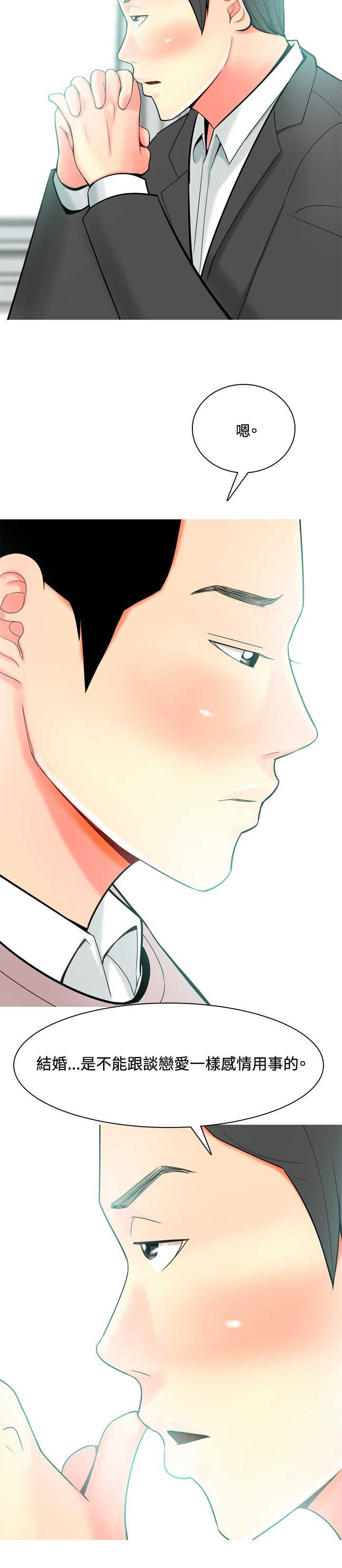 茶室女漫画,第26章：哥哥的文章4图