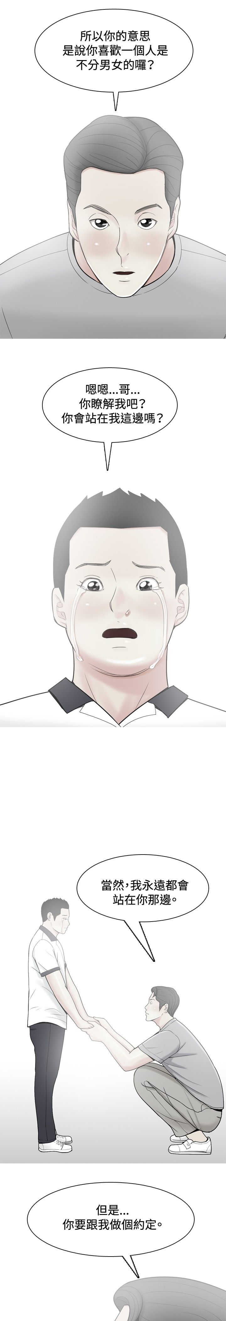 茶室女漫画,第28章：当年的事情1图