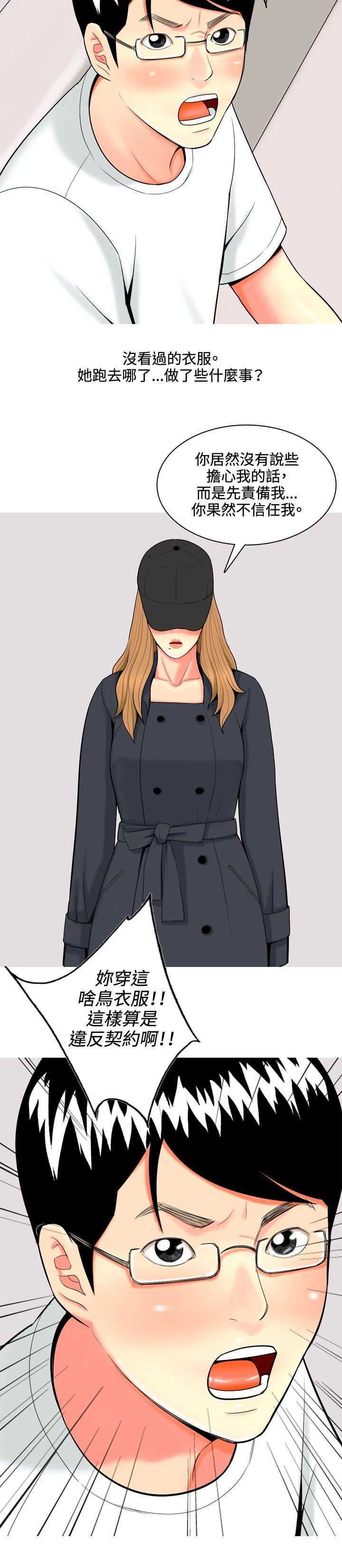 茶室女漫画,第42章：婚后生活3图