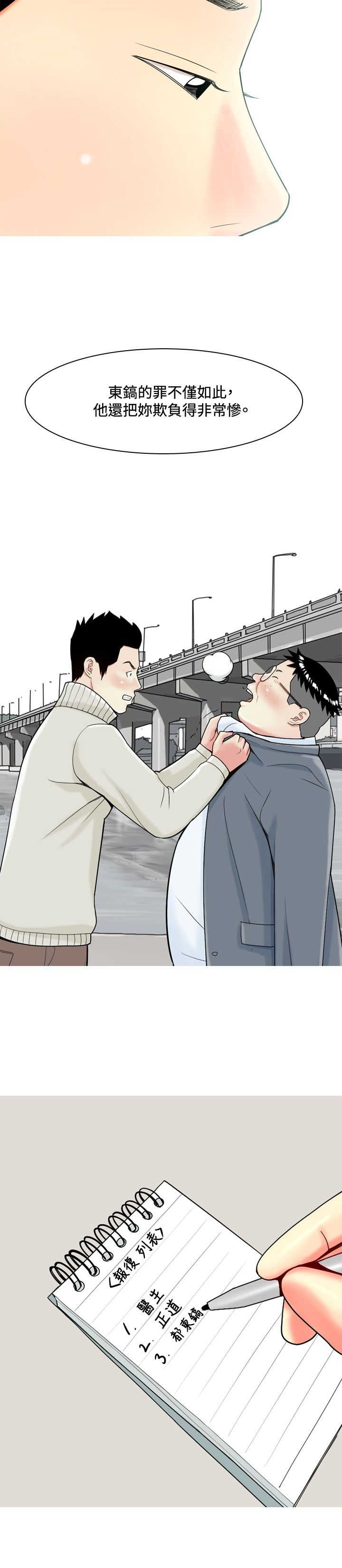 茶室女孩的日常漫画,第53章：约见故人25图