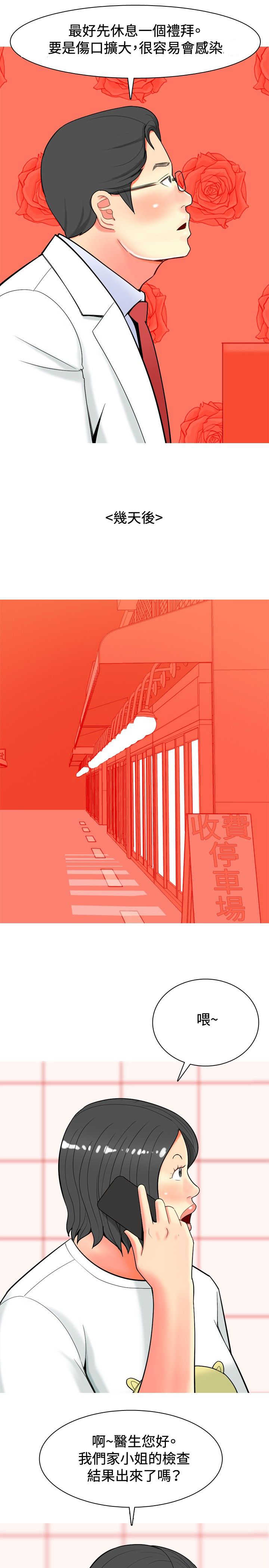 茶室女漫画,第22章：第一次约会5图