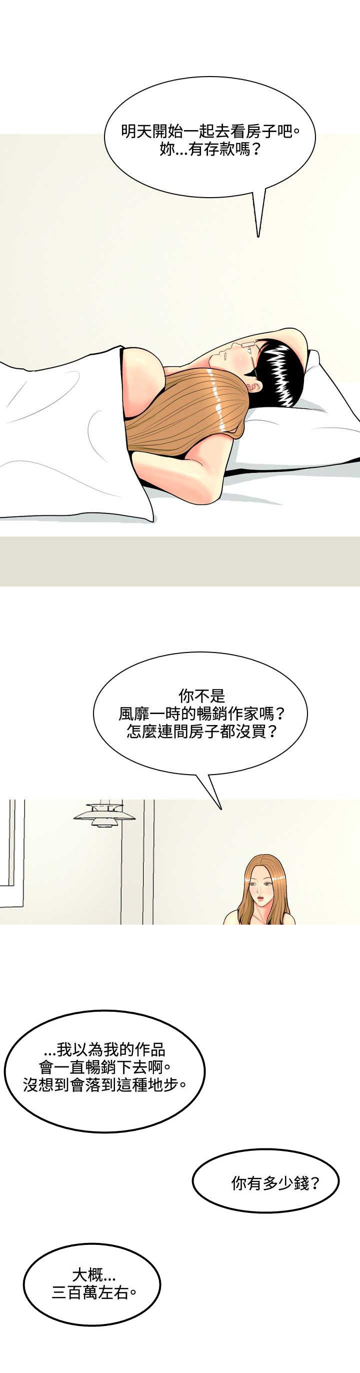 茶室女漫画,第57章：报复2图
