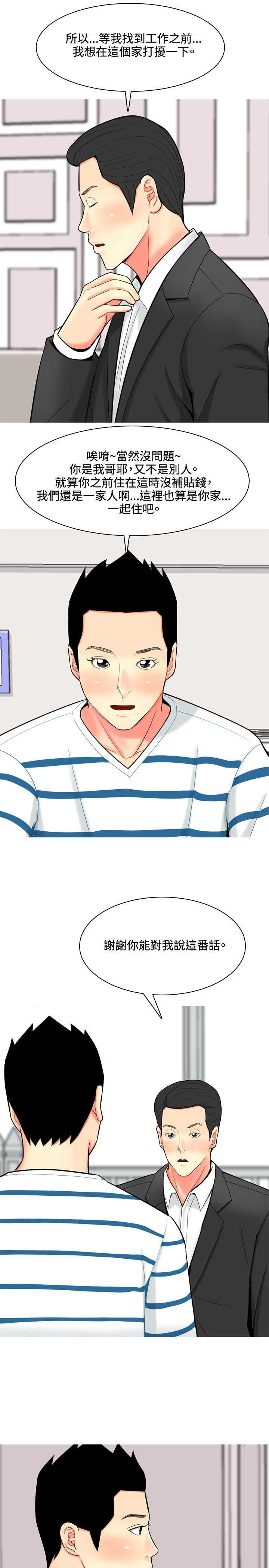 茶室女漫画,第45章：自白2图