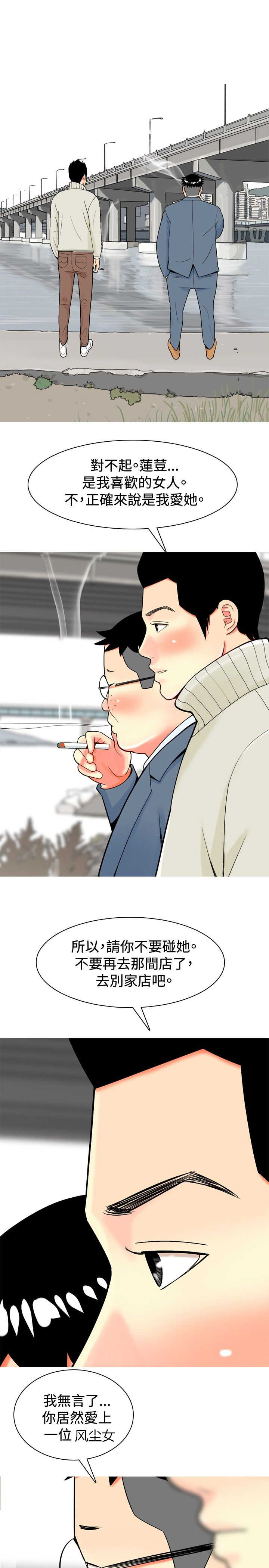 茶室女漫画,第18章：友情破裂3图