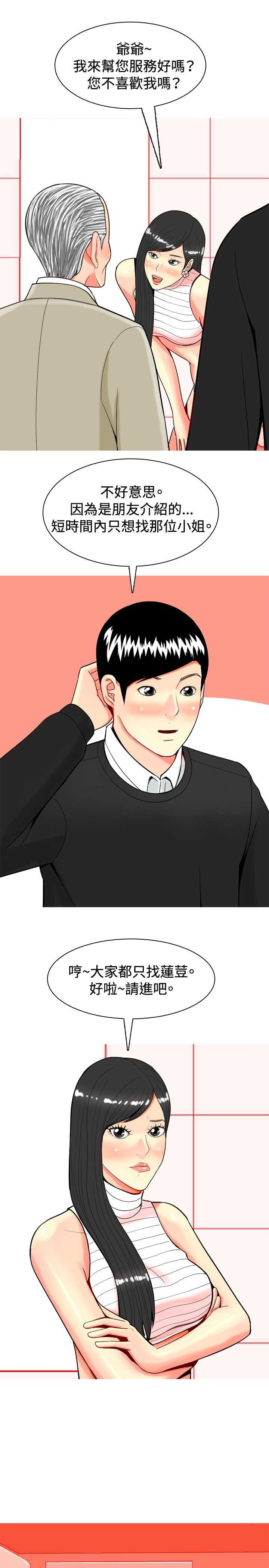 茶室女漫画,第18章：友情破裂2图