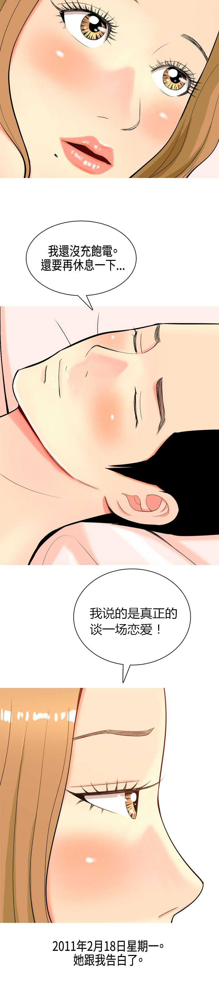 茶室女漫画,第7章：喜欢？3图