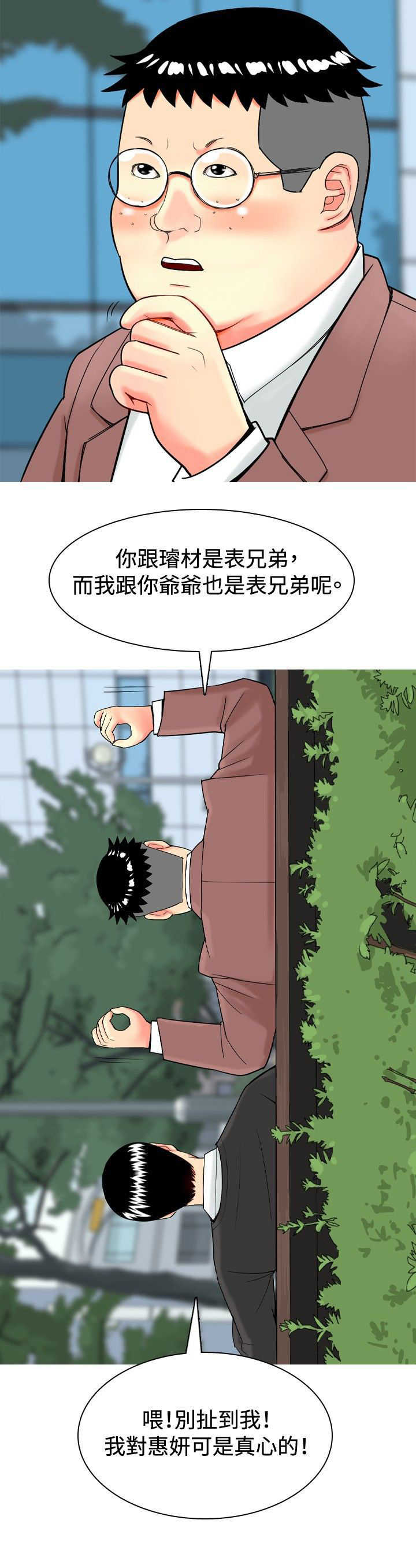 茶室女漫画,第15章：哭了2图