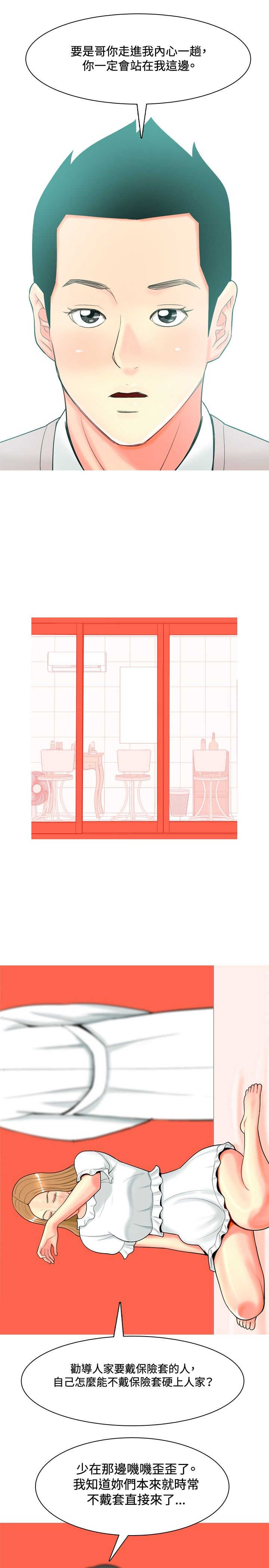 茶室女漫画,第26章：哥哥的文章2图