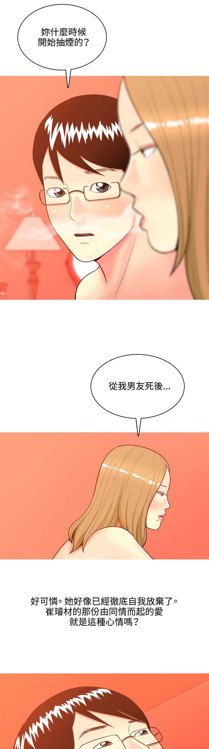 茶室女漫画,第36章：故事4图