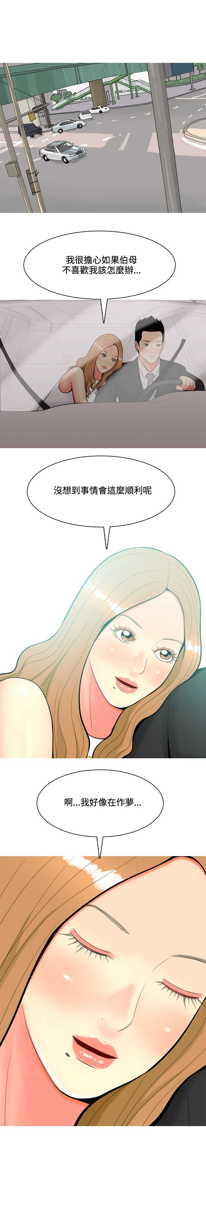 茶室女漫画,第38章：故事33图