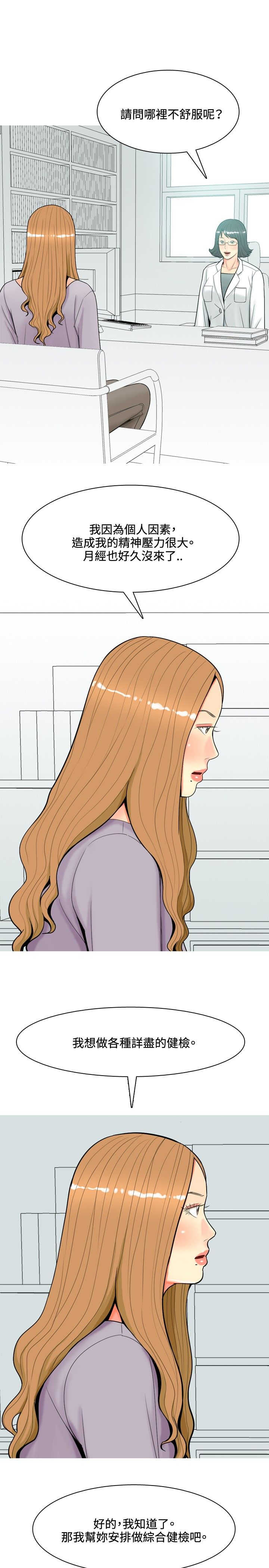 茶室女漫画,第48章：关系冷淡1图