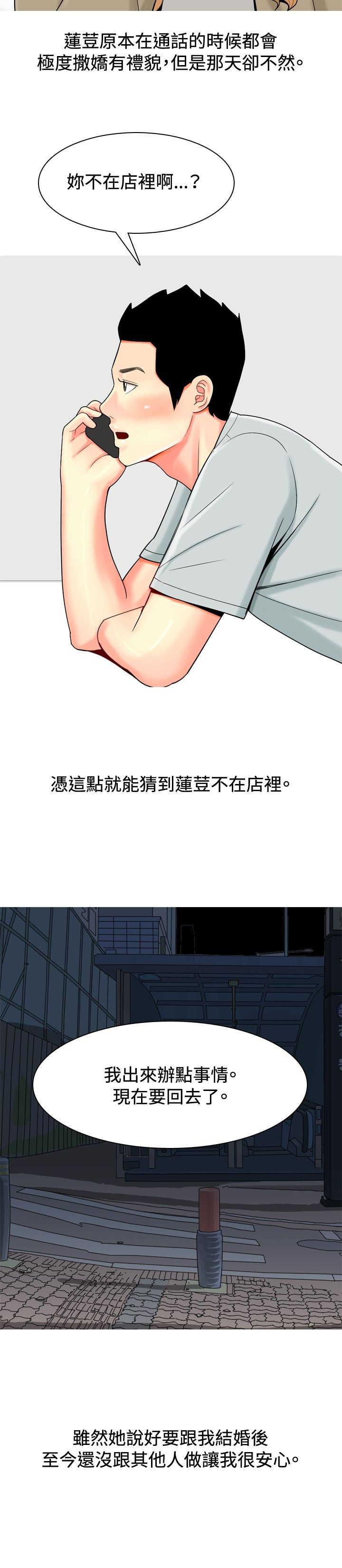 茶室女漫画,第29章：心塞5图