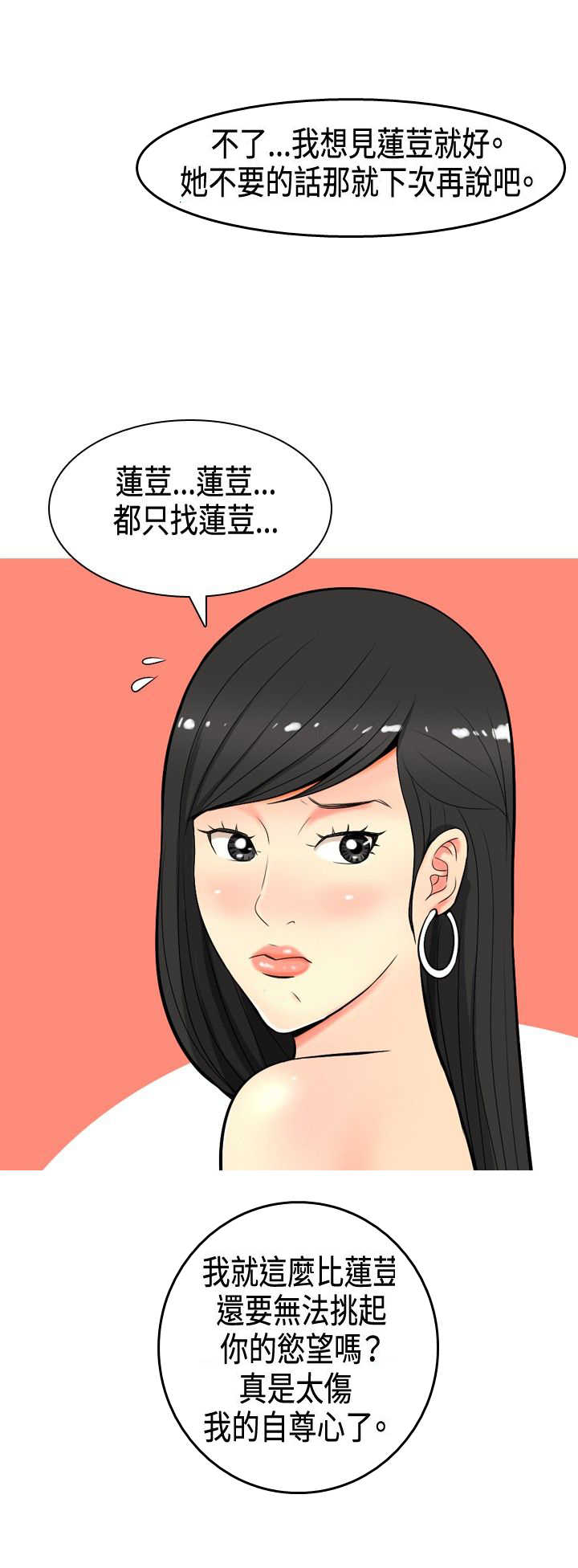 茶室女漫画,第4章：金钱的魅力3图