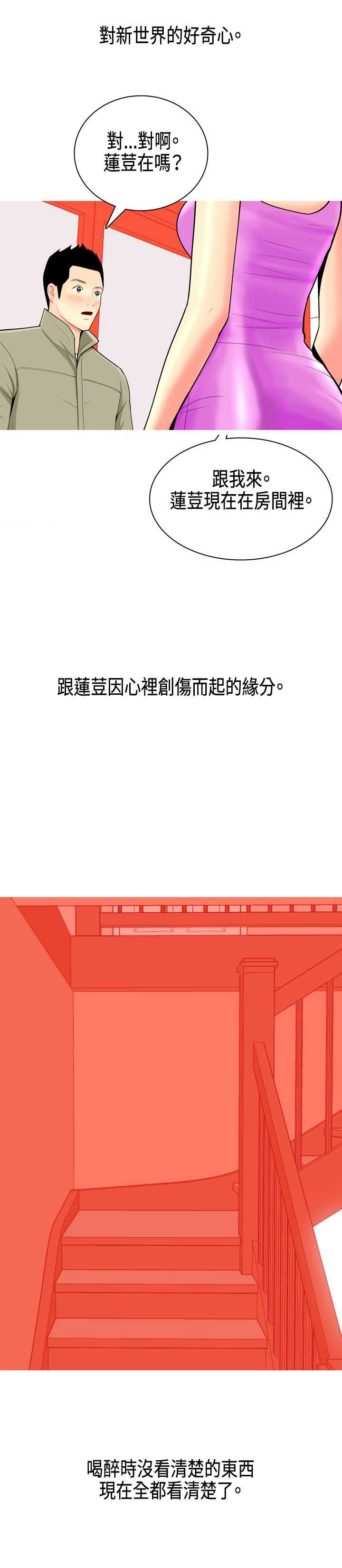 茶室女生穿着漫画,第6章：礼物4图