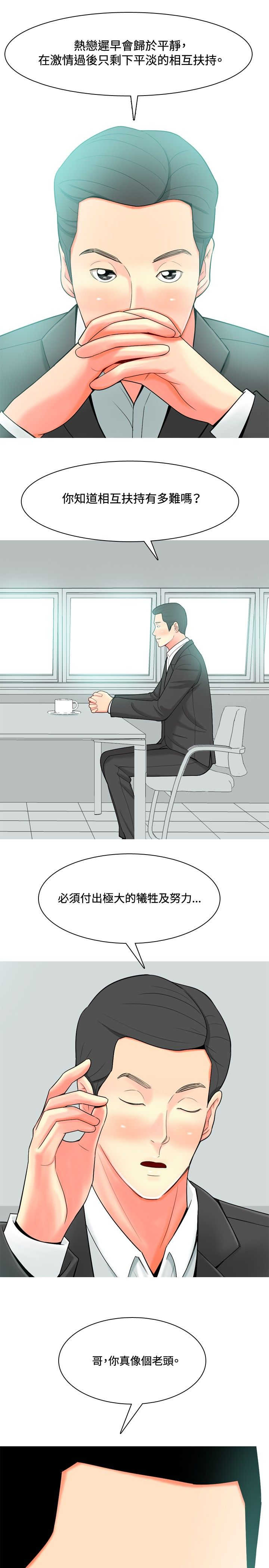 茶室女漫画,第26章：哥哥的文章5图
