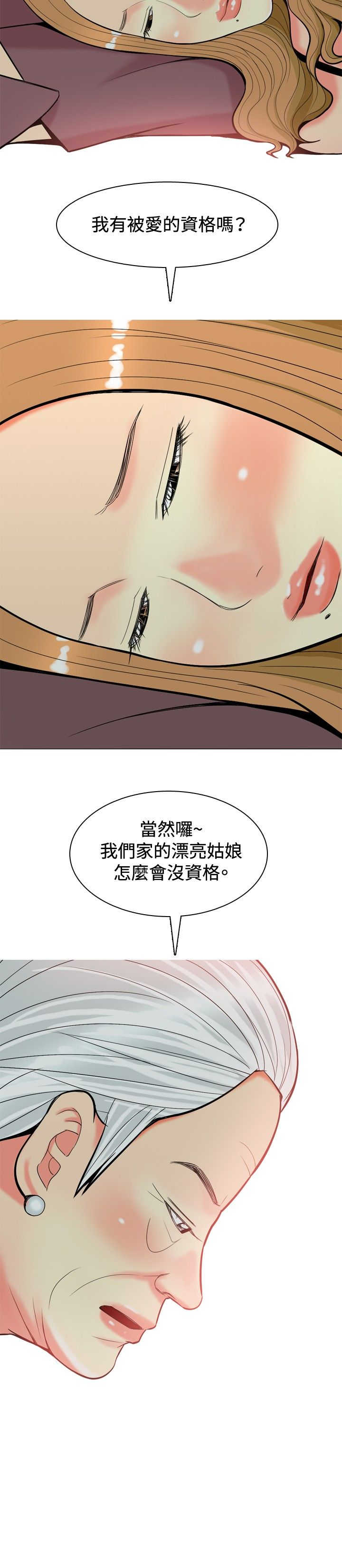 茶室女漫画,第16章：心疼3图