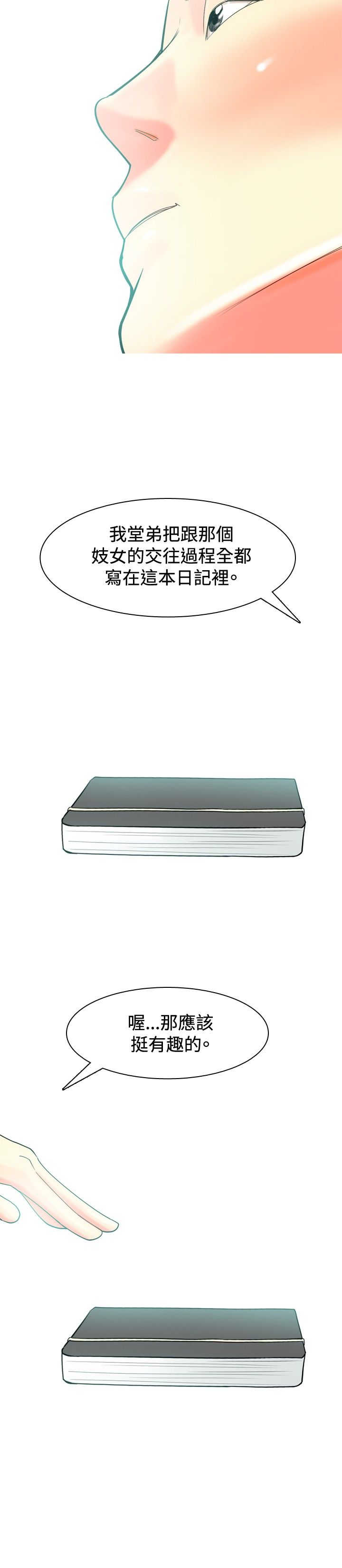 茶室女漫画,第27章：报警1图