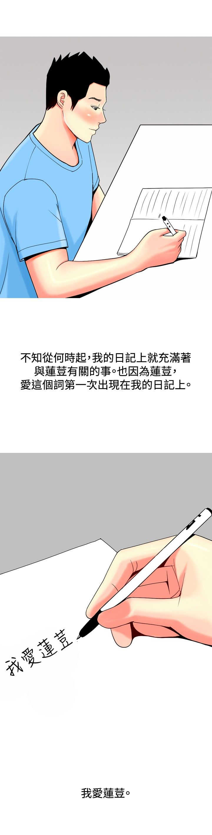 茶室女漫画,第20章：假如没如果2图