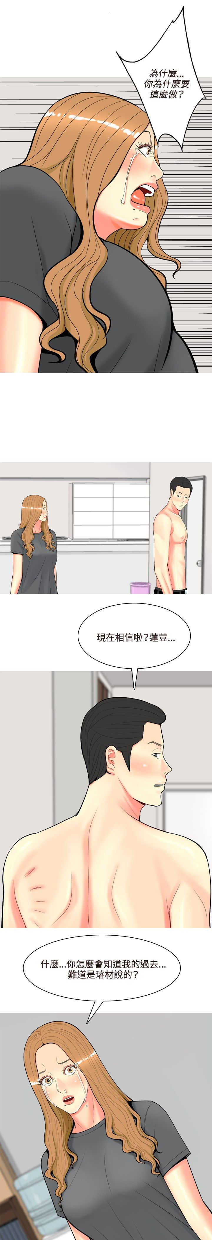 茶室女漫画,第46章：撞破4图