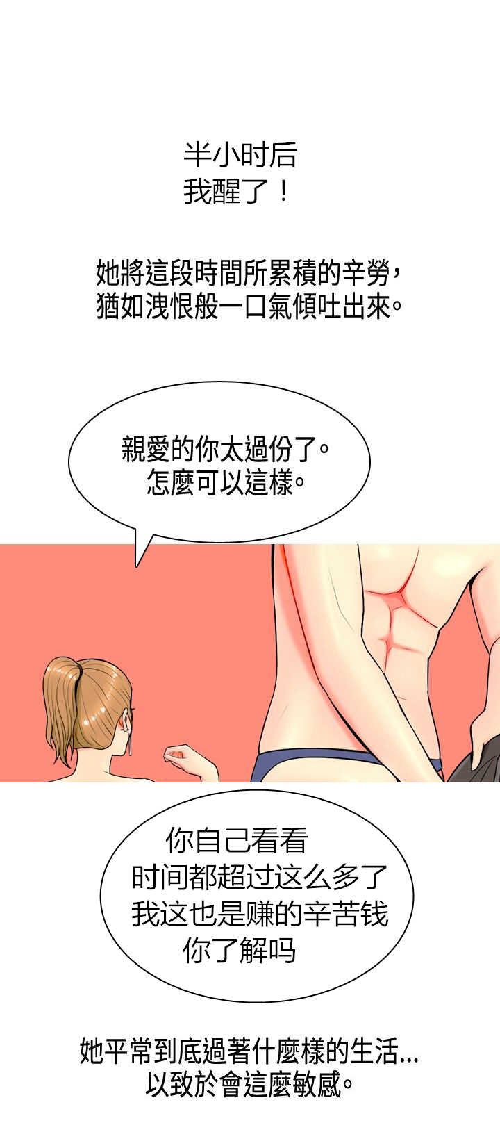 茶室女漫画,第3章：尴尬4图