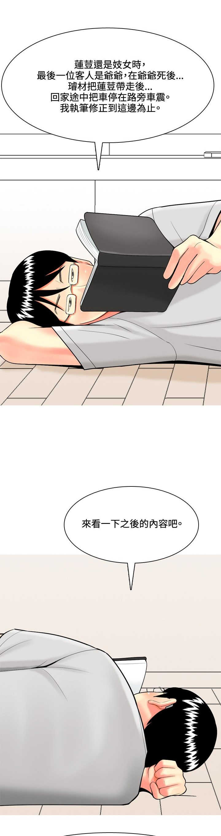 茶室女漫画,第34章：日记3图