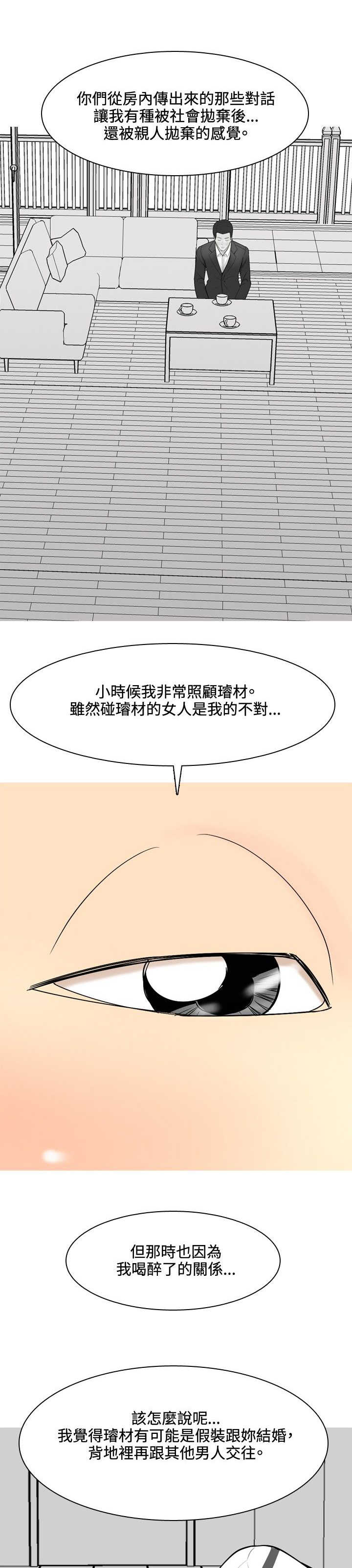 茶室女漫画,第49章：再次威胁1图
