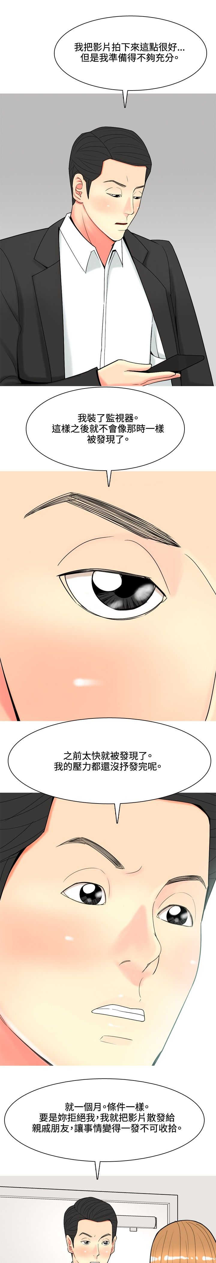 茶室女漫画,第49章：再次威胁3图