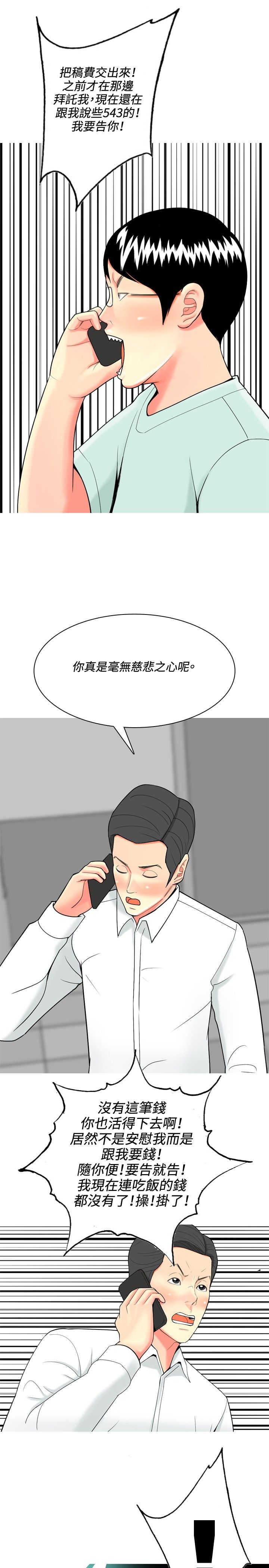 茶室女漫画,第33章：后来4图